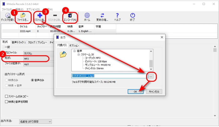 M4A MP3変換フリーソフト窓の杜 XMedia Recode