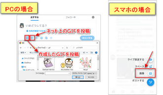 TwitterへGIFの投稿方法