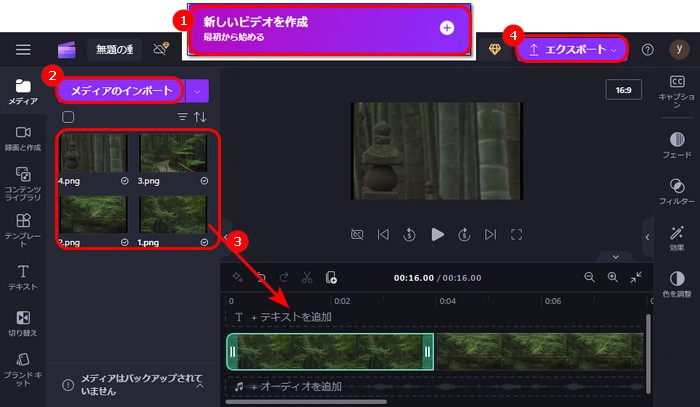 撮った写真を動画にする方法２．Clipchamp