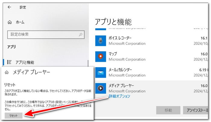 Windows Media Player MP4 再生できない リセット