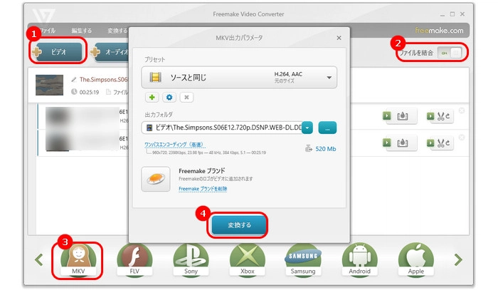 MKVを結合する方法３．Freemake Video Converter 