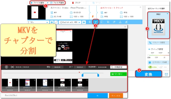 【保存版】MKVをチャプターで分割する方法を完全マスター