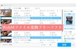 WebM変換フリーソフト