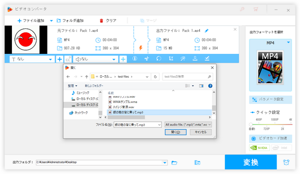 MP3に画像をつける