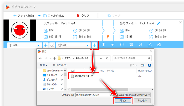 動画に音楽をつける