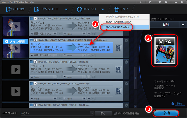 ISOファイルをMP4に変換