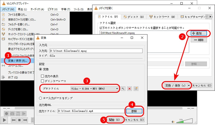 MPEGをMP4に変換する方法２．VLC