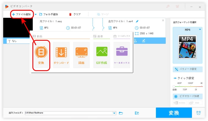 ステップ１．MPGを変換ソフトに追加