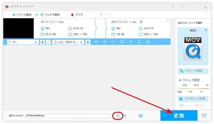 ステップ３．MPGをMOVに変換