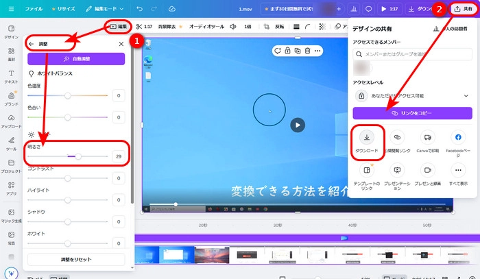 真っ暗な動画を明るくするサイト3.Canva