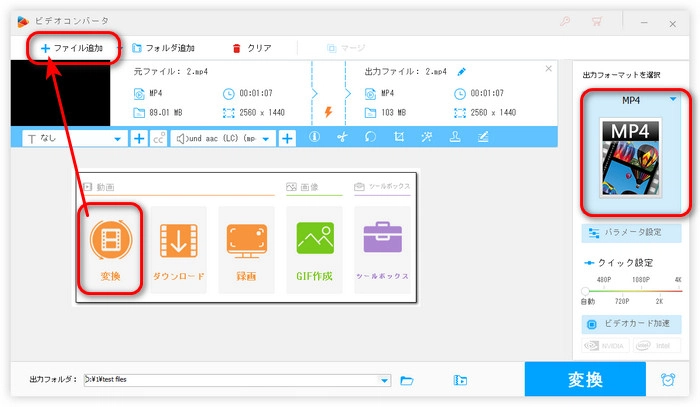 ステップ１．動画を変換ソフトに追加