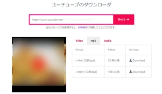 YouTube音声抽出サイト１．Y2mate