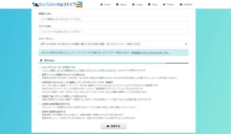 YouTube音声抽出サイト４．YouTubeMP3もどき