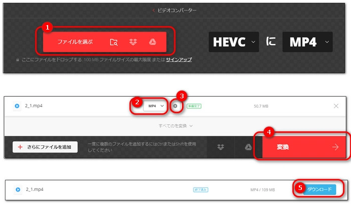 HEVC MP4オンライン変換サイト２．Convertio