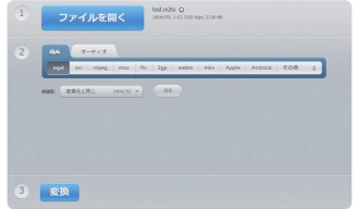 M2TS MP4変換サイト４．Online Video Converter