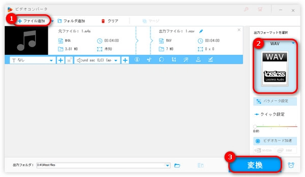 M4AをWAVに変換する