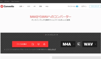 M4A WAV変換サイト２．Convertio