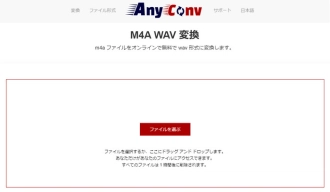 M4A WAV変換サイト４．AnyConv 