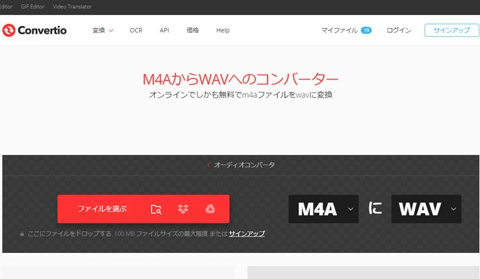 M4A WAV変換サイト２．Convertio