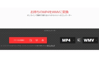 オンラインMP4 WMV変換サイト１．Convertio