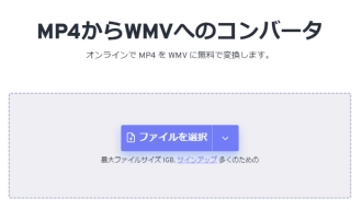 MP4 WMV変換サイト２．FreeConvert