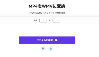 MP4 WMV変換サイト４．Media.io