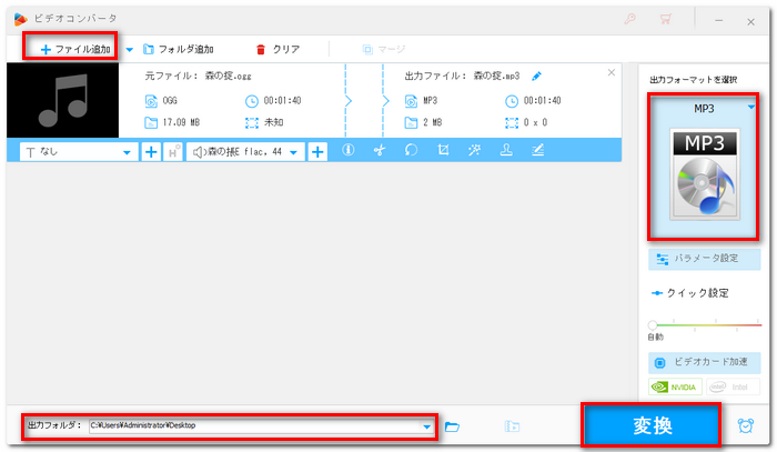 OGGファイルを変換