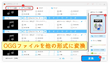 OGGファイルを他の音楽形式に変換・逆変換する