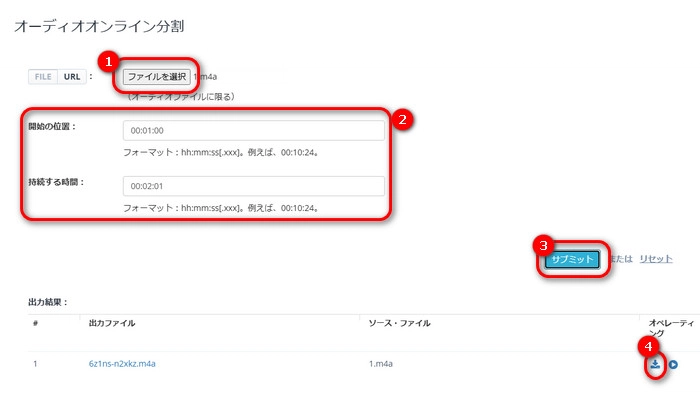 M4A分割オンラインサイト3.Aconvert