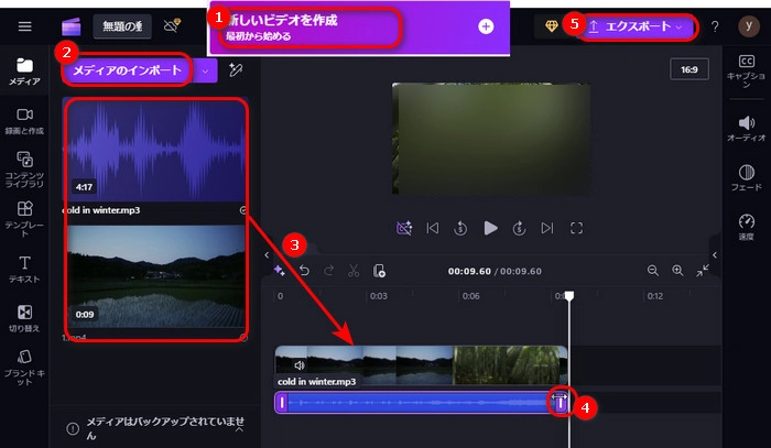 オンラインでMP4とMP3を結合する方法１．Clipchamp