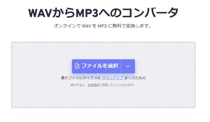 WAV MP3変換サイト５．FreeConvert