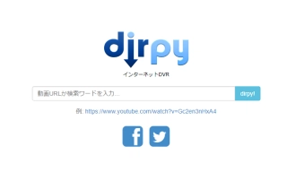 YouTube MP3変換サイト―dirpy