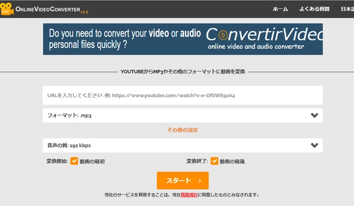 YouTube MP3変換サイト―OnlineVideoConverter
