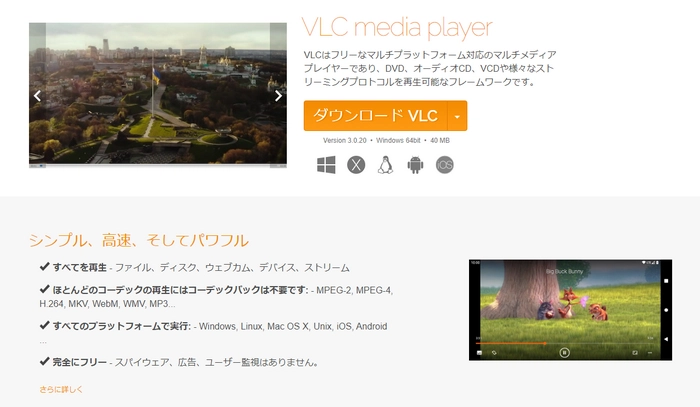 Windows 11向けのMOV再生ソフト１．VLC media player