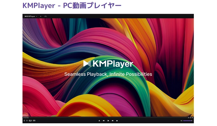 Windows 11向けのMOV再生ソフト２．KMPlayer