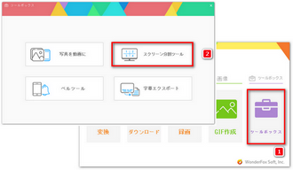 「スクリーン分割ツール」を選択