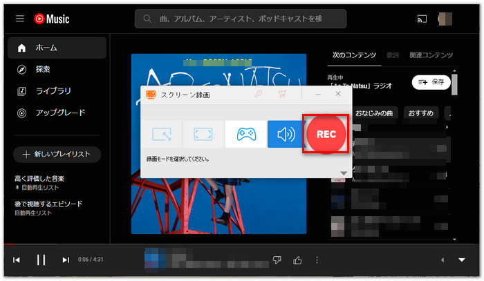 ウェブ上の音声を録音