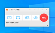 Windows PCの操作画面を録画