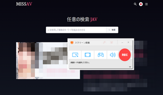 MissAVの動画を録画し始める