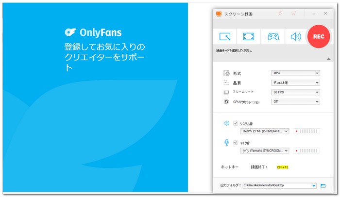 OnlyFansの動画を録画