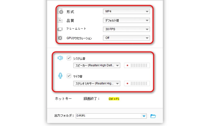 ステップ２．録画の形式や音源を指定