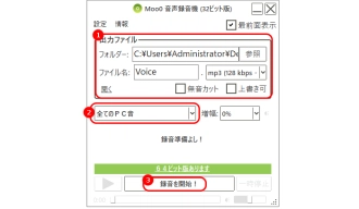 Windows 10で音声を録音する方法３．Moo0 音声録音機