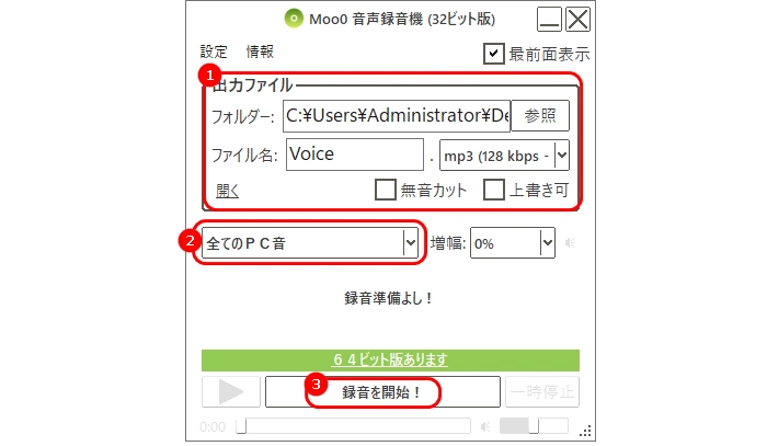 Windows 10で音声を録音する方法３．Moo0 音声録音機