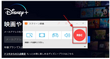 ディズニープラスを画面録画する