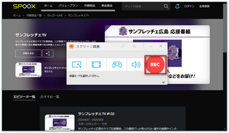 SPOOXの動画を録画
