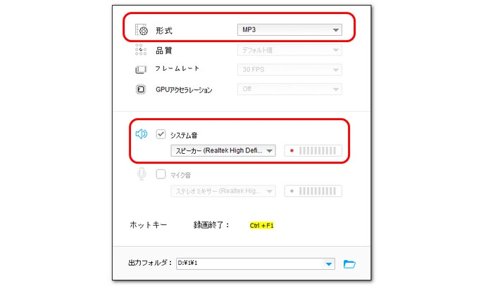 ステップ２．録音形式、音源を指定