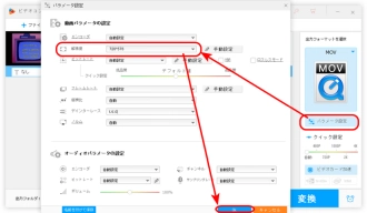 ステップ２．MOVの解像度を下げる・上げる