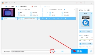 ステップ３．変更したMOV動画を出力