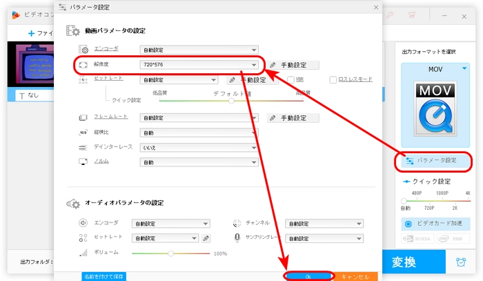 ステップ２．MOVの解像度を下げる・上げる