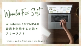 mp4 音声 削除 windows10 